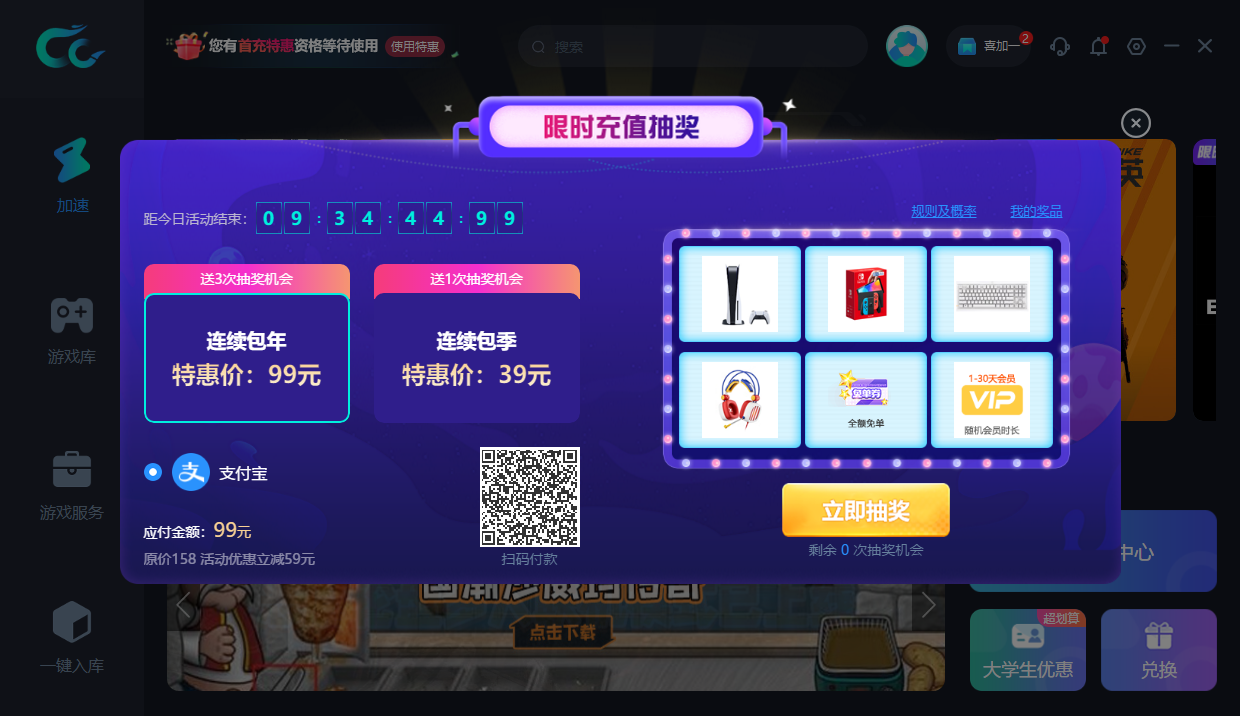 CC加速器双11狂欢来袭！限时特惠+幸运抽奖，惊喜不断！