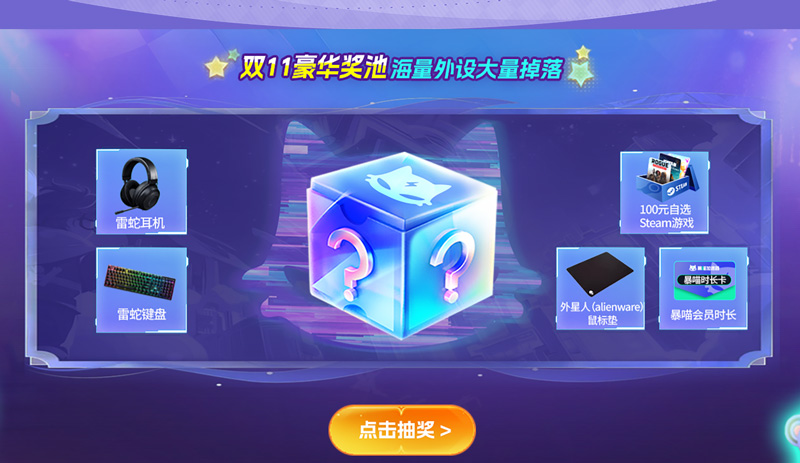 暴喵加速器双十一狂欢来袭，带你畅享游戏时光！