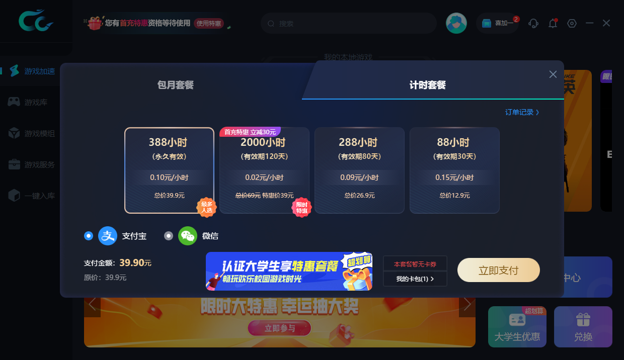 CC加速器