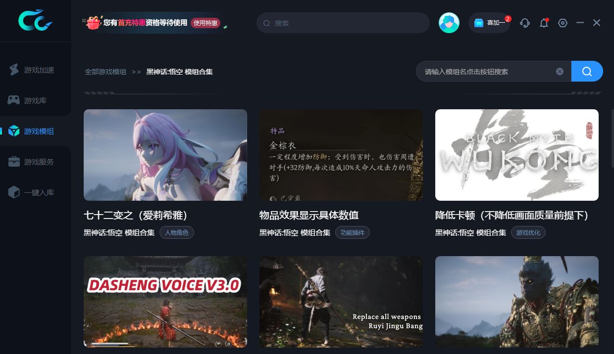 CC加速器模组商店全新上线，热门游戏模组免费下载，畅玩无限！
