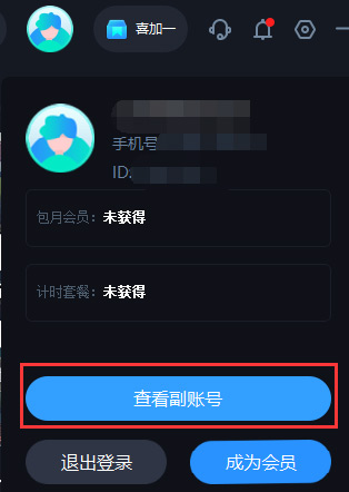 CC加速器推出大学生副账号功能，宿舍开黑更畅快，费用低至每人每天0.1元！