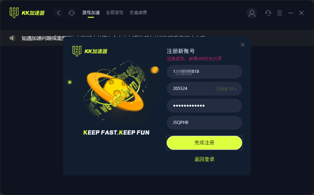 KK加速器邀请码是多少？KK加速器邀请码兑换教程