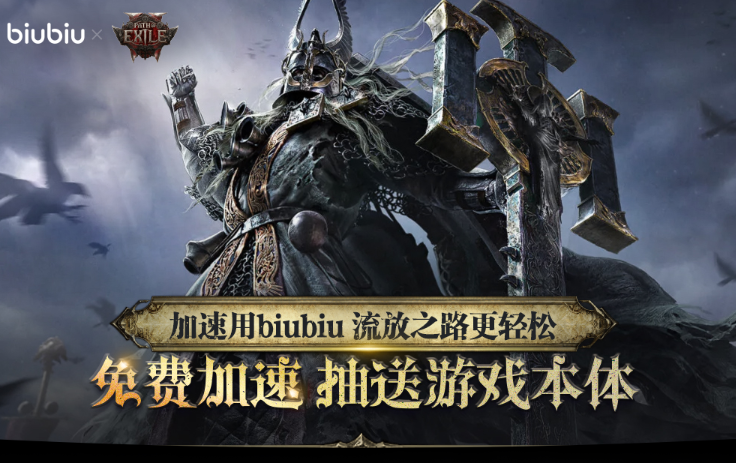 《流放之路2》抢先体验版来袭！biubiu加速器送游戏本体及会员福利！
