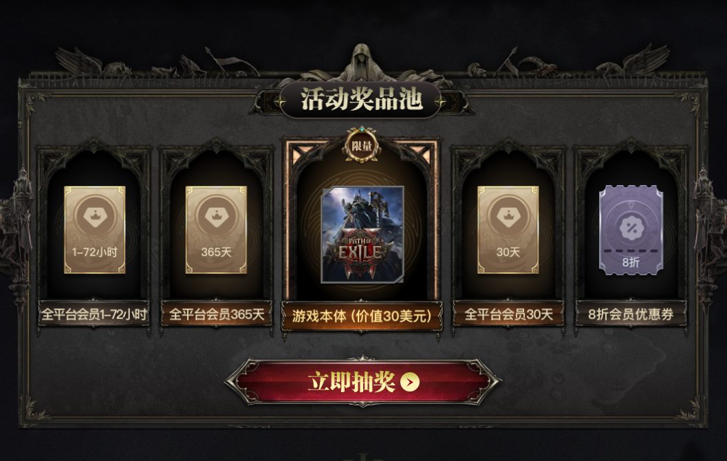 《流放之路2》抢先体验版来袭！biubiu加速器送游戏本体及会员福利！