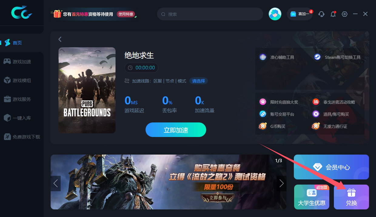 CC加速器兑换码12月最新！CC口令码CDK！每人都有！