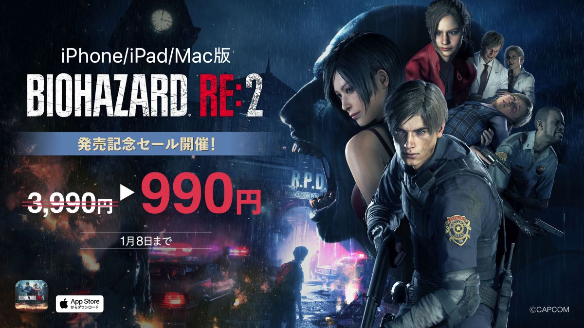 《生化危机2：重制版》登陆iOS/Mac平台！首发特价优惠！