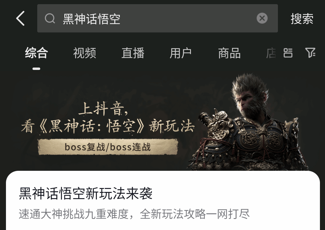 《黑神话：悟空》Boss连战速通大赛来袭，抖音10万奖金等你挑战！