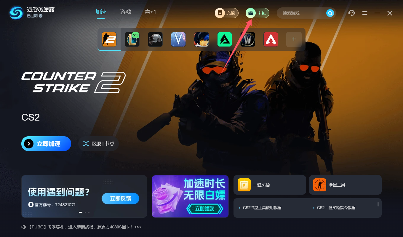 泡泡加速器兑换码12月最新！泡泡口令码CDK！每人都有！