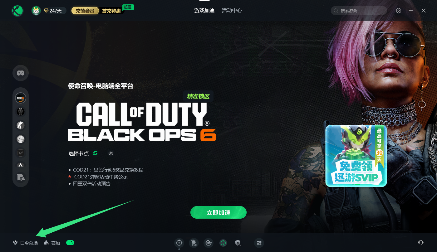 12月21日最新AK加速器口令码！古怪兑换码CDK！迅游口令！每人都有！