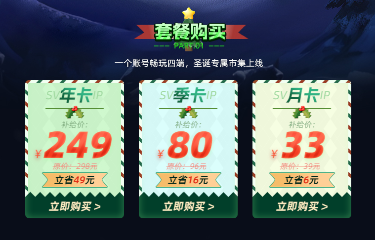 奇游圣诞市集限时开启，会员折扣+年度游戏抽奖等你来！