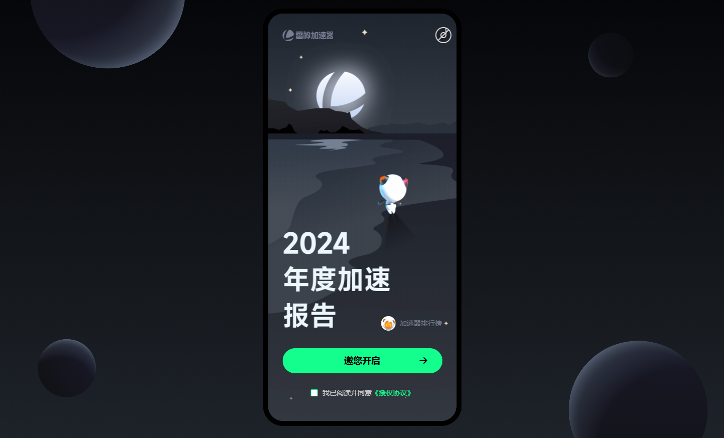雷神加速器2024年度回顾：与游戏同行的璀璨岁月