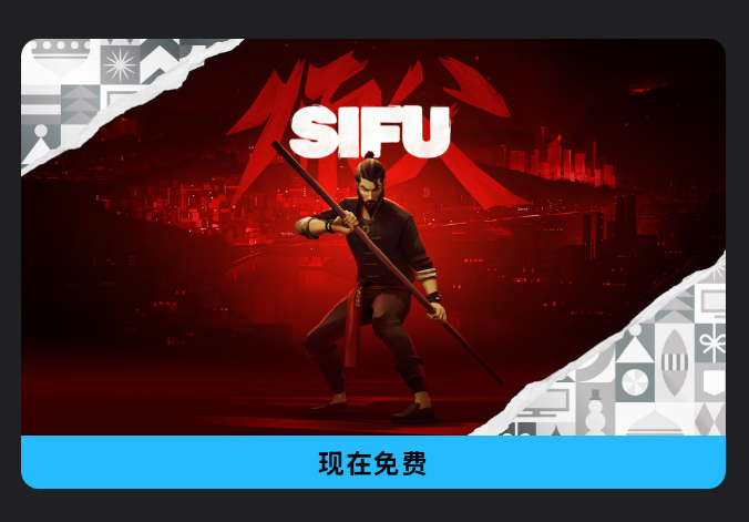 动作格斗游戏《师父》限时免费领取，体验复仇之路的激情与挑战！