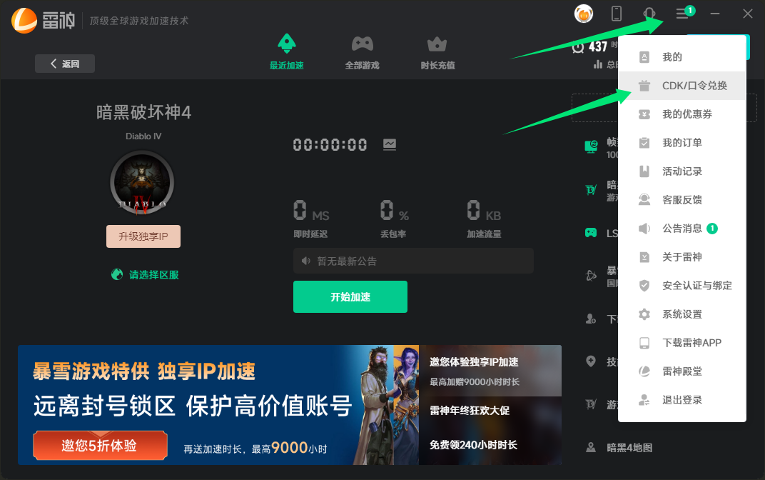 雷神加速器2025年最新口令码！迅游兑换码CDK！人手一份！
