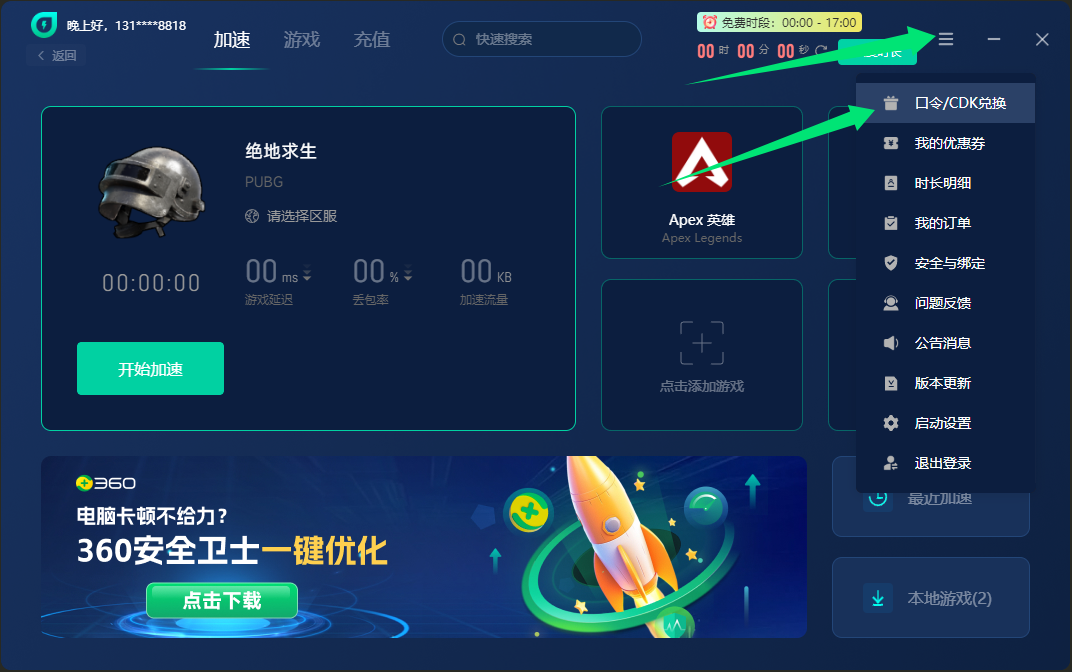 2025年薄荷加速器兑换码最新-每人72小时口令CDK加速时长