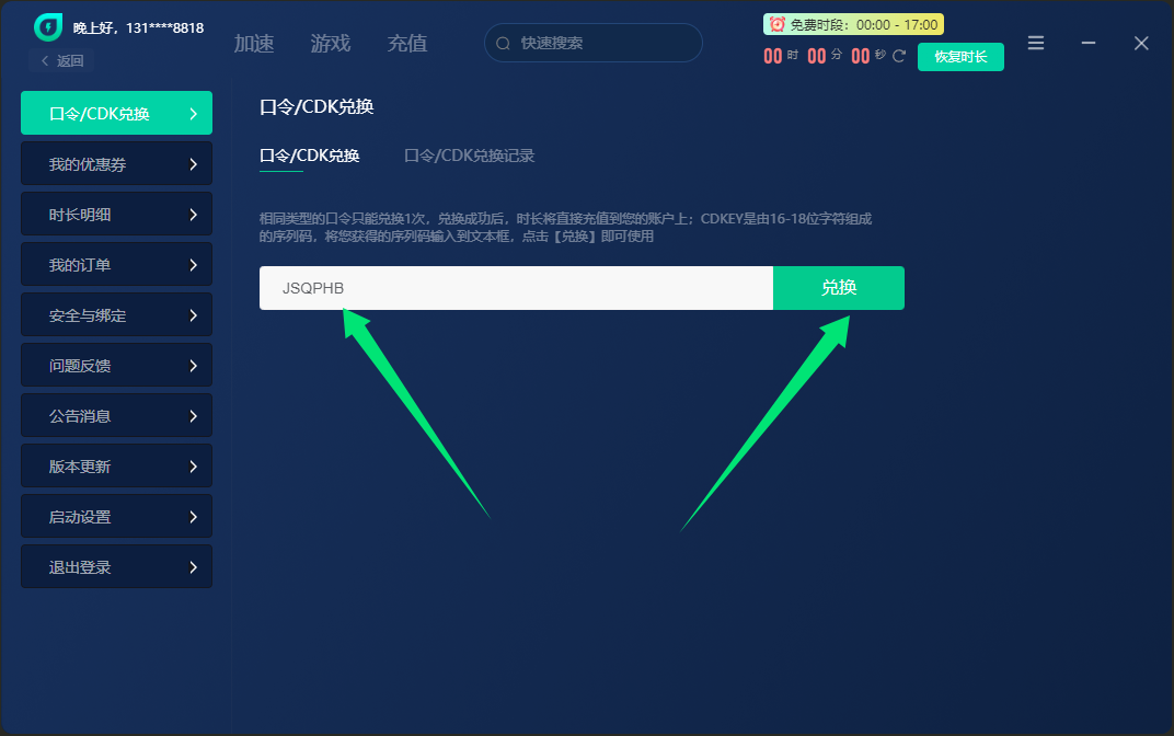 2025年薄荷加速器兑换码最新-每人72小时口令CDK加速时长