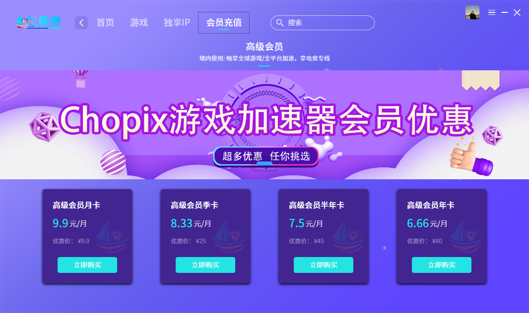 筷船加速器
