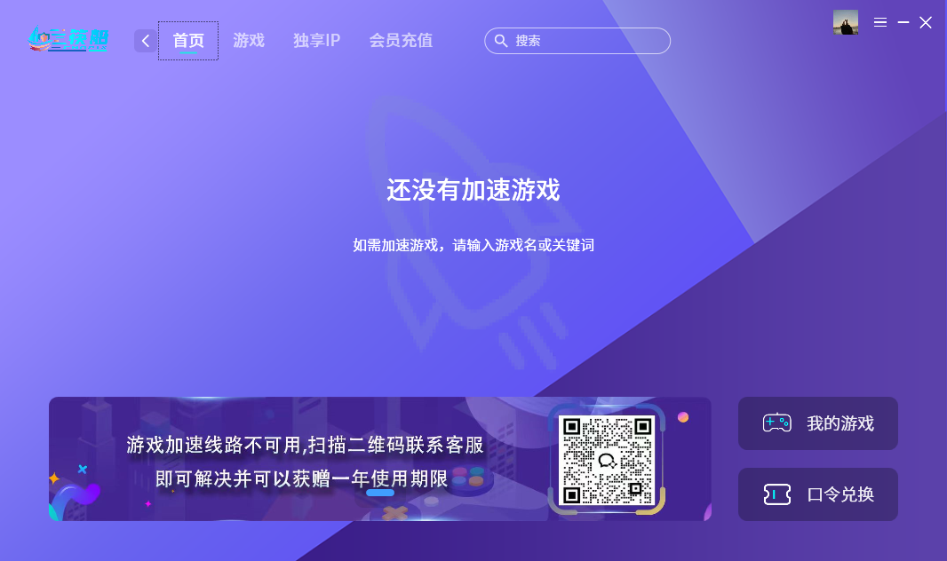 筷船加速器