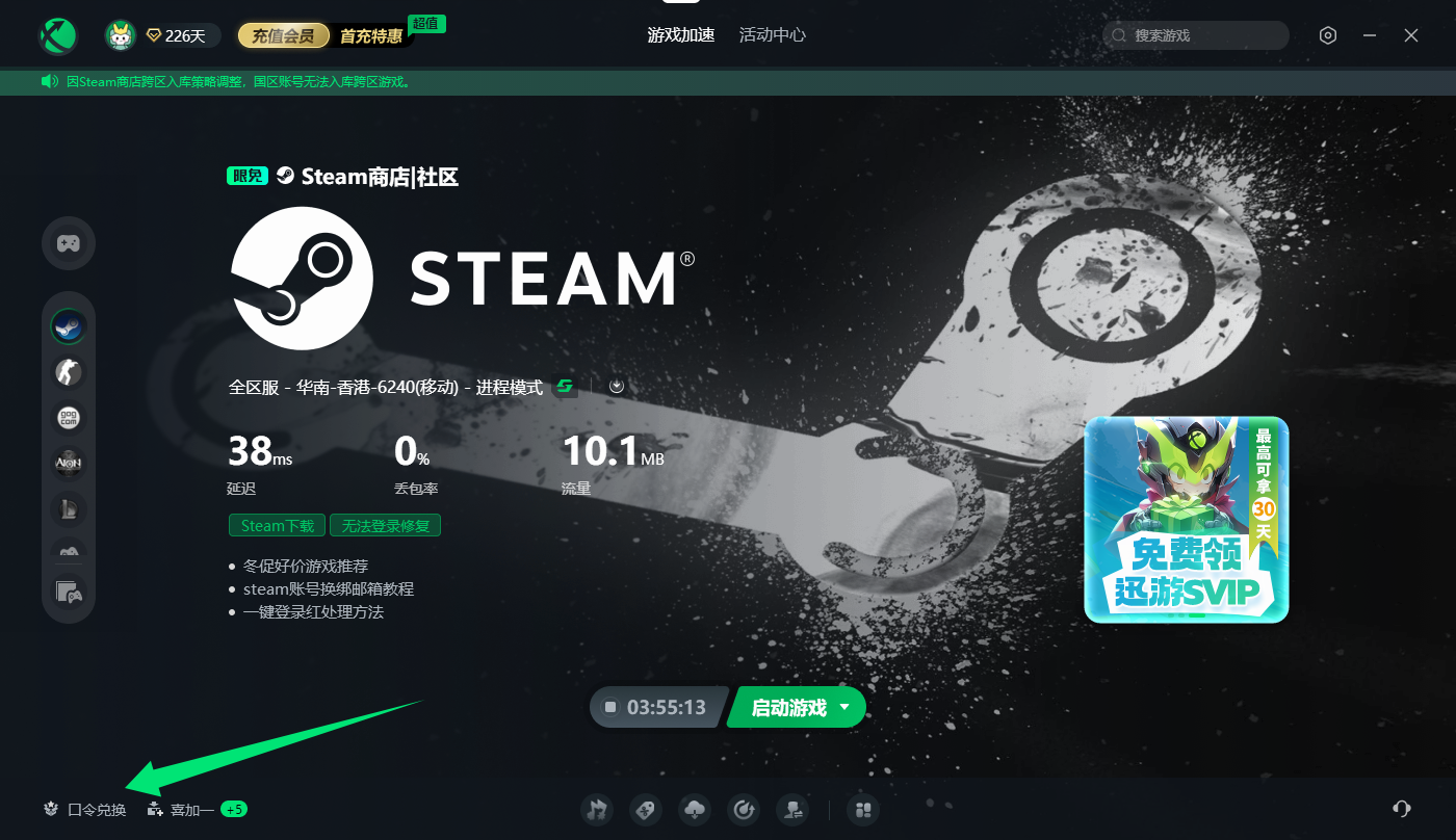 【1月10日更新】迅游加速器兑换码CDK速领！奇游/雷神口令码，全员共享！