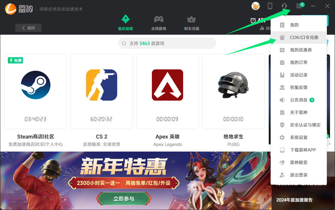 【1月10日更新】迅游加速器兑换码CDK速领！奇游/雷神口令码，全员共享！