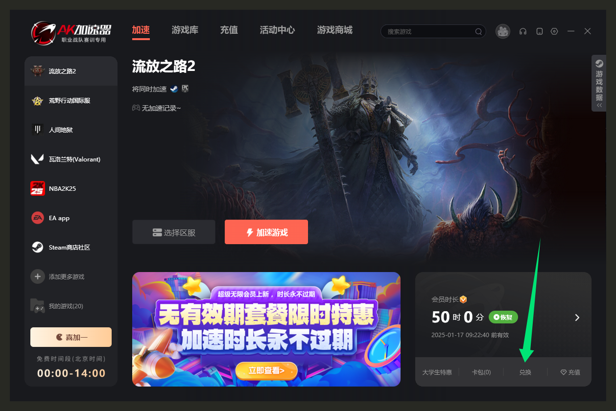 【1月11日更新】AK加速器兑换码CDK速领！奇游+古怪口令码，速来领取！