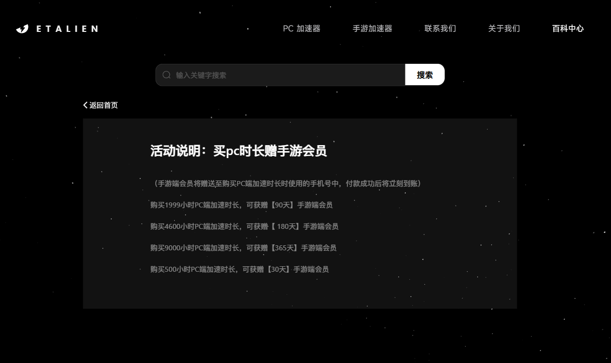 外星人加速器限时活动，购PC时长送手游会员，畅享双端福利！