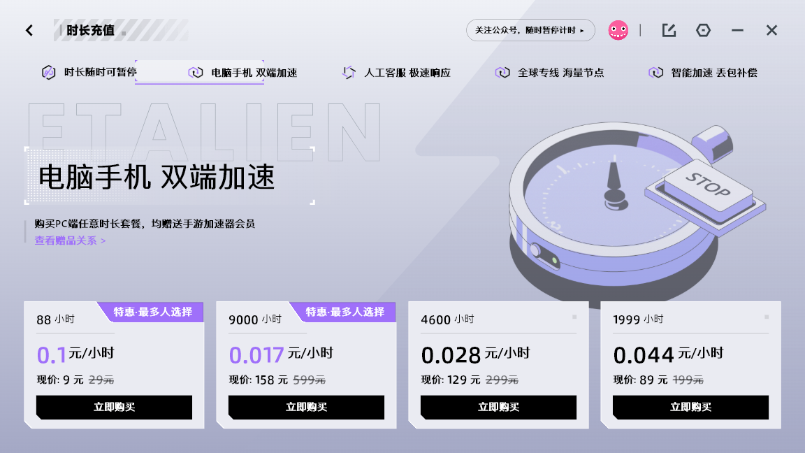 外星人加速器