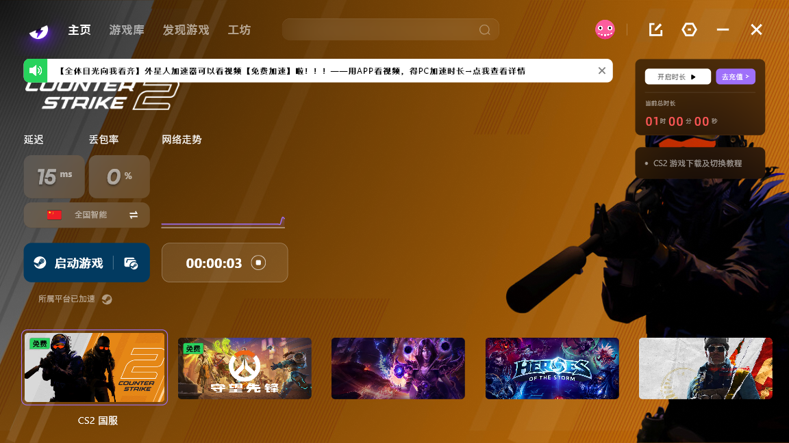 外星人加速器