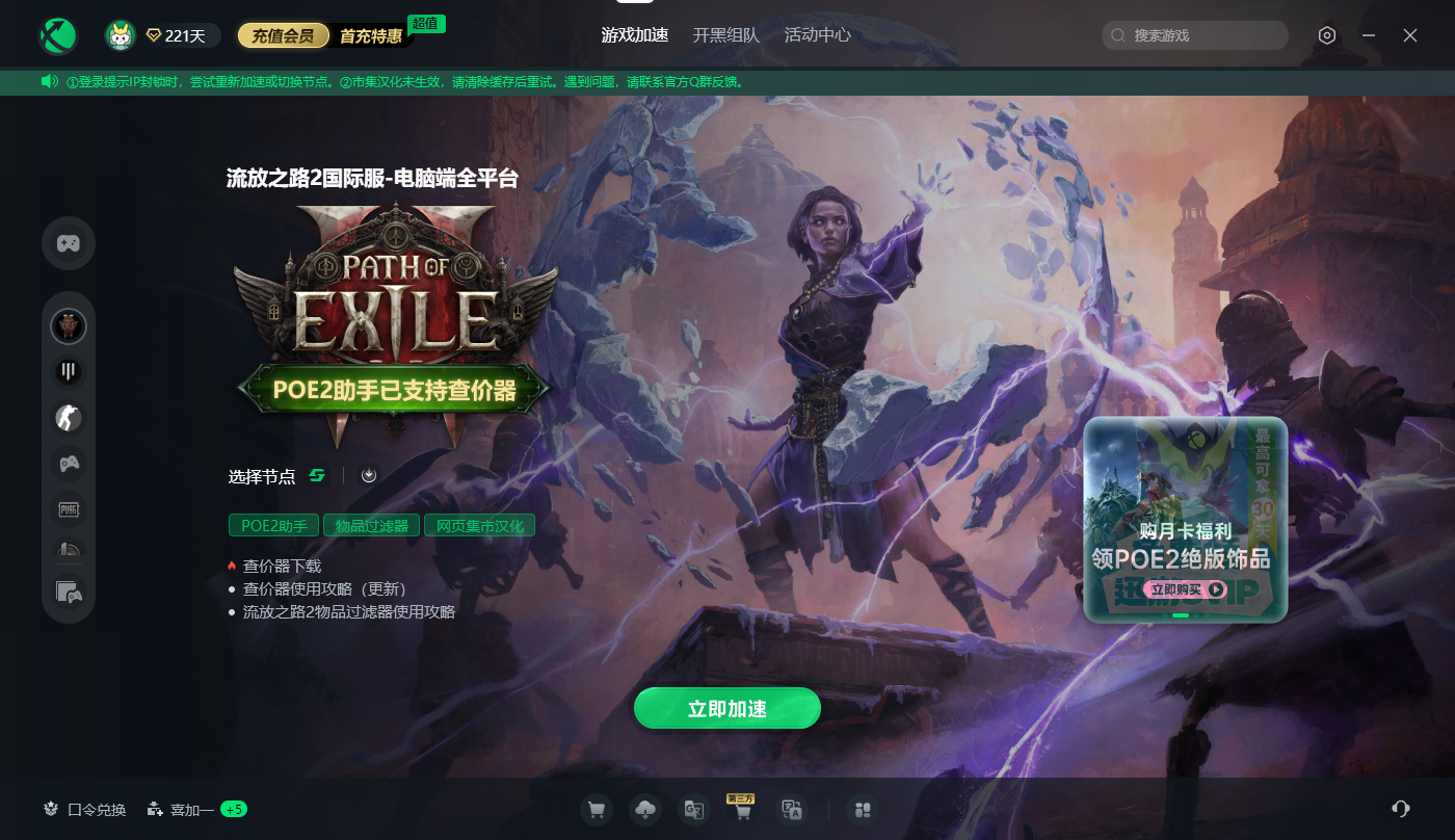 解决《流放之路2》延迟与网络波动问题的实用指南