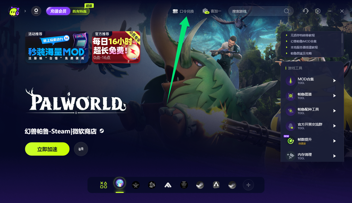 【1月17日更新】迅游加速器兑换码CDK速领！奇游+古怪口令码，速来领取！