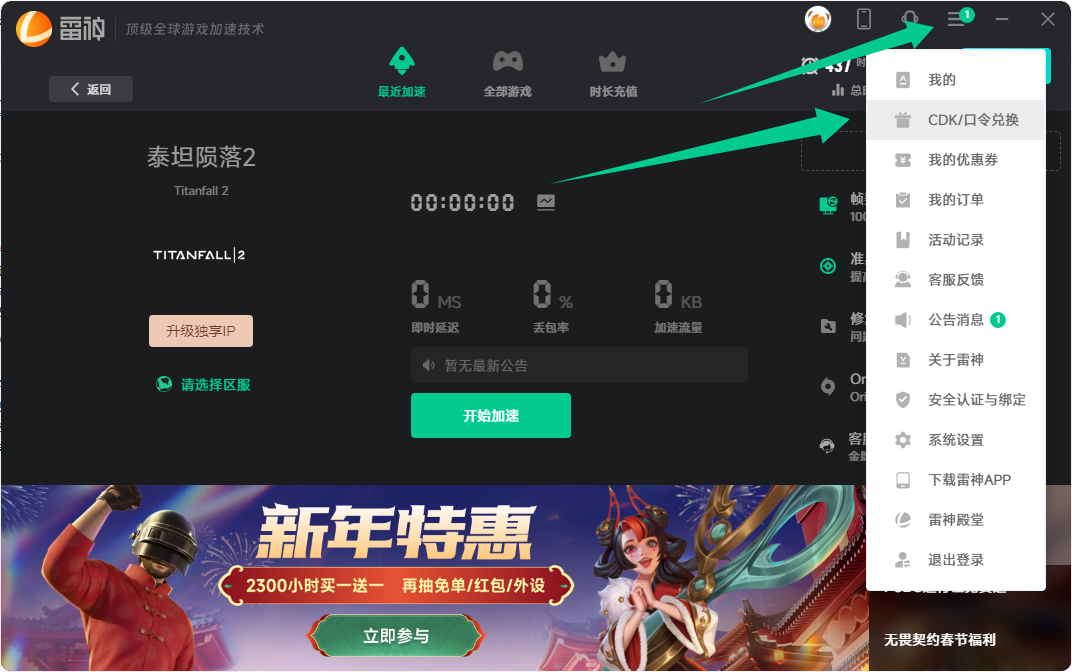 【1月18日更新】雷神加速器兑换码CDK速领！迅游+古怪口令码，速来领取！