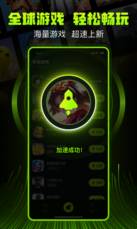 迅雷手游加速器