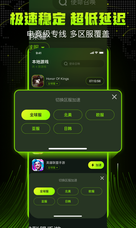 迅雷手游加速器