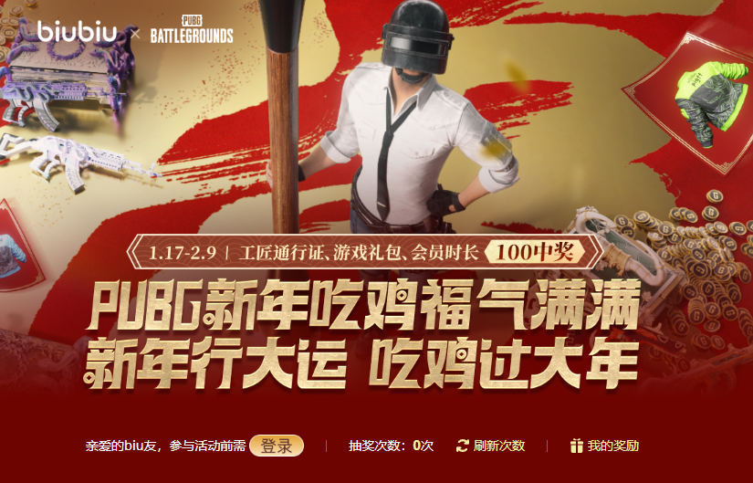 2025biubiu加速器新春活动来袭，PUBG吃鸡赢大奖过大年！