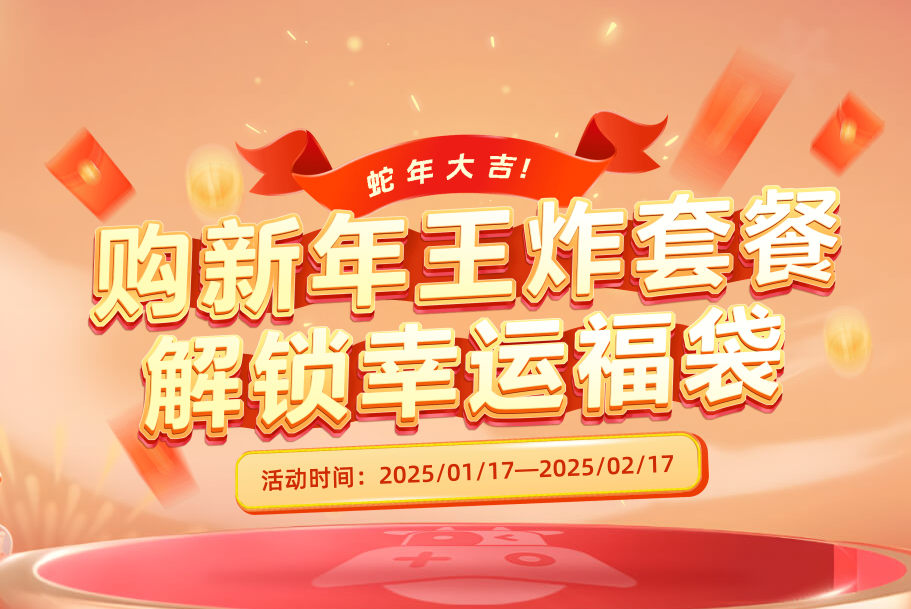 鲜牛加速器新年大放送，999小时、1999小时等你来拿！