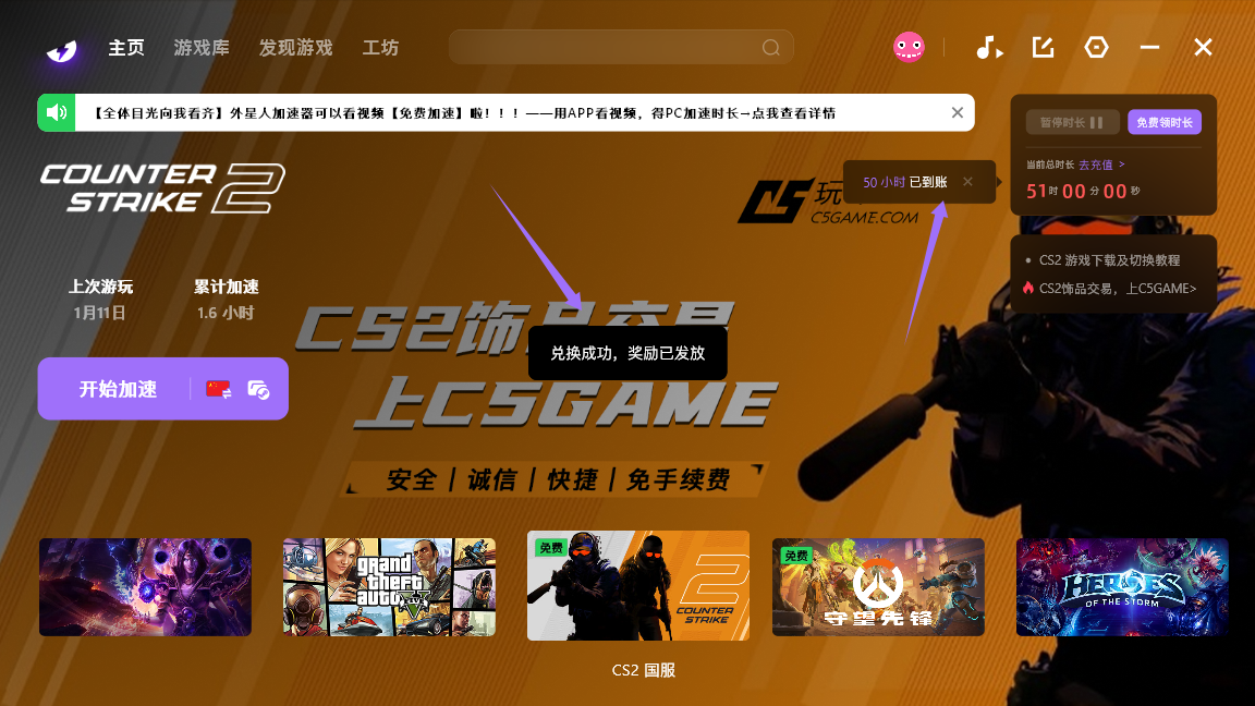 2025年外星人加速器口令码最新-每人50小时口令CDK加速时长