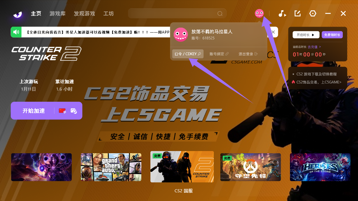 2025年外星人加速器口令码最新-每人50小时口令CDK加速时长