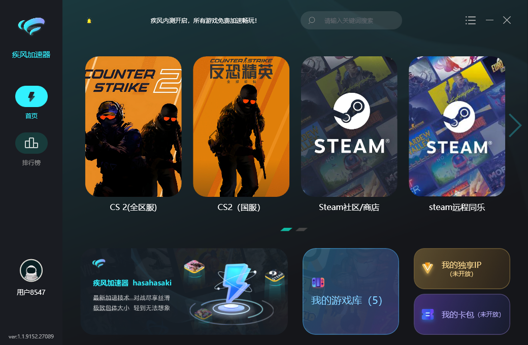 疾风加速器