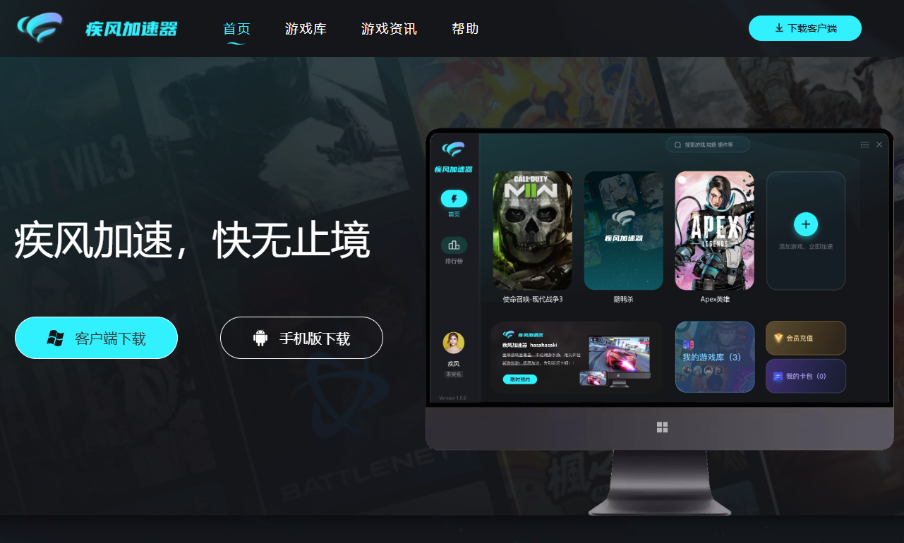疾风加速器内测开启！所有游戏免费加速畅玩！