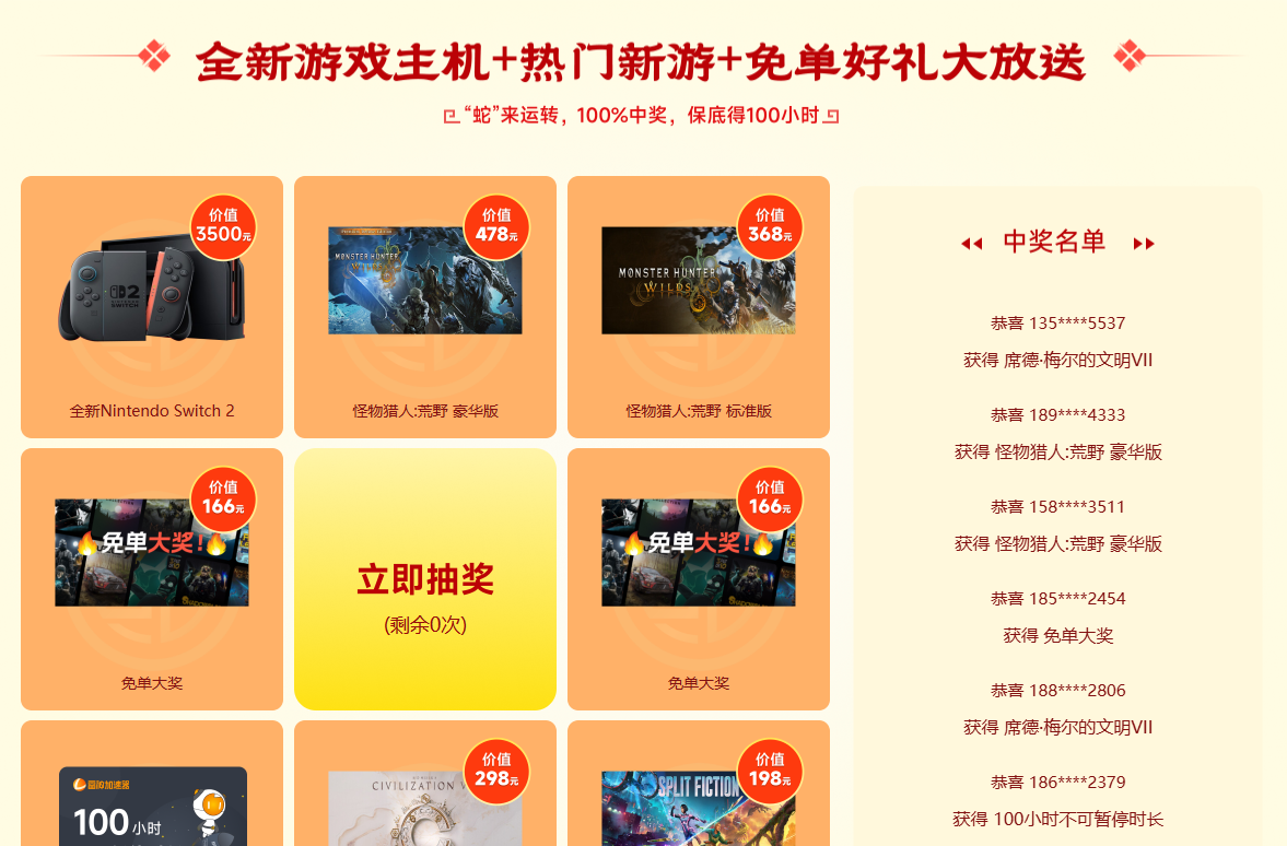雷神加速器年货节开启：166元享6666小时超低价囤货再赢免单