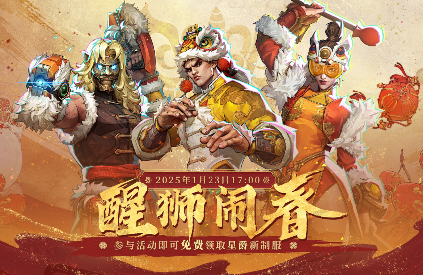 《漫威争锋》新春庆典活动今日开启，超级英雄陪你醒狮闹春