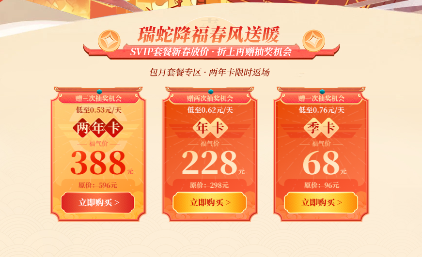 奇游加速器新春年货节盛大开启！两年卡限时返场！超多福利等你拿！