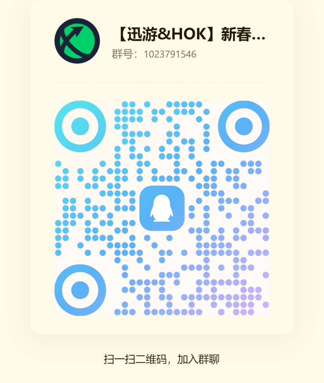 迅游&HOK峡谷单挑王新春赛，万元游戏点券+王者官方周边等你来拿！