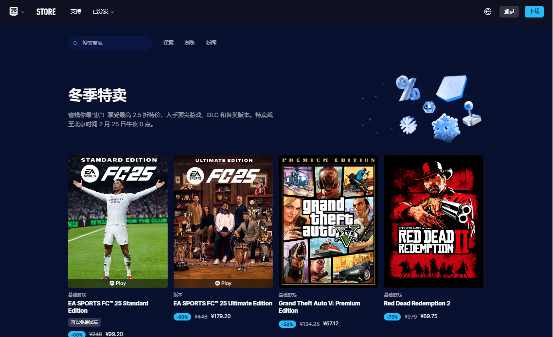 EPIC冬季特卖狂欢开启：4000款产品大促销，最高立减75%！