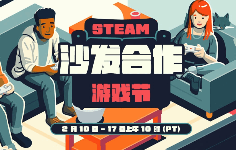 Steam沙发合作游戏节盛大开幕：热门大作折扣来袭，共享游戏时光！