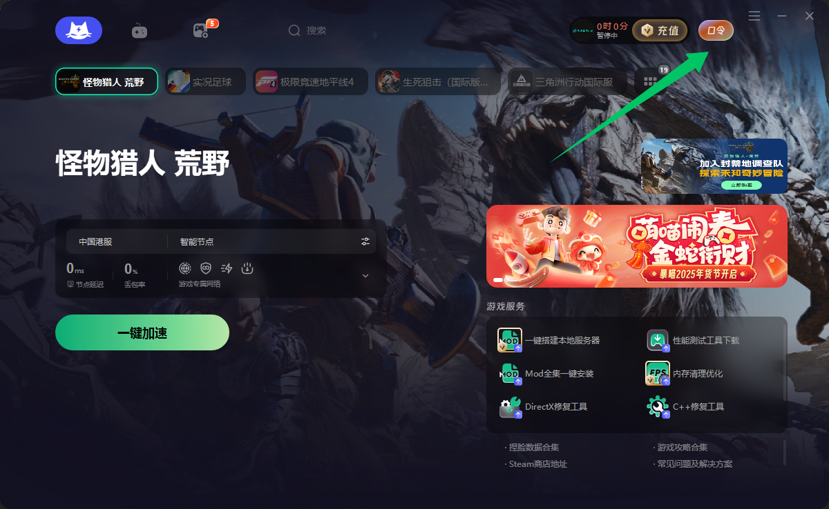新年福利！2025年暴喵加速器口令码曝光！CDK兑换码等你来领，每人一份，不容错过！