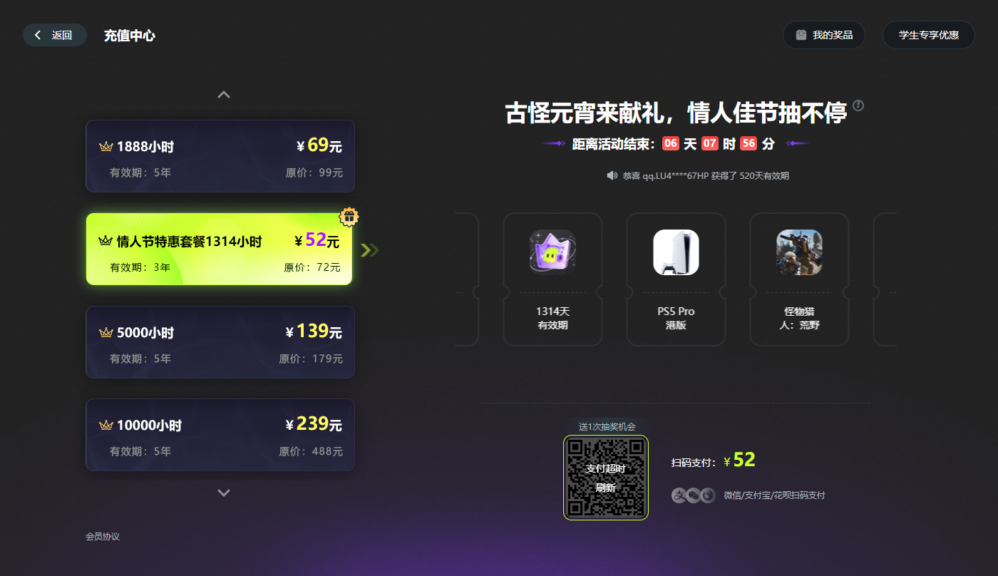 古怪加速器情人节特惠来袭，1314小时加速时长仅需52元！