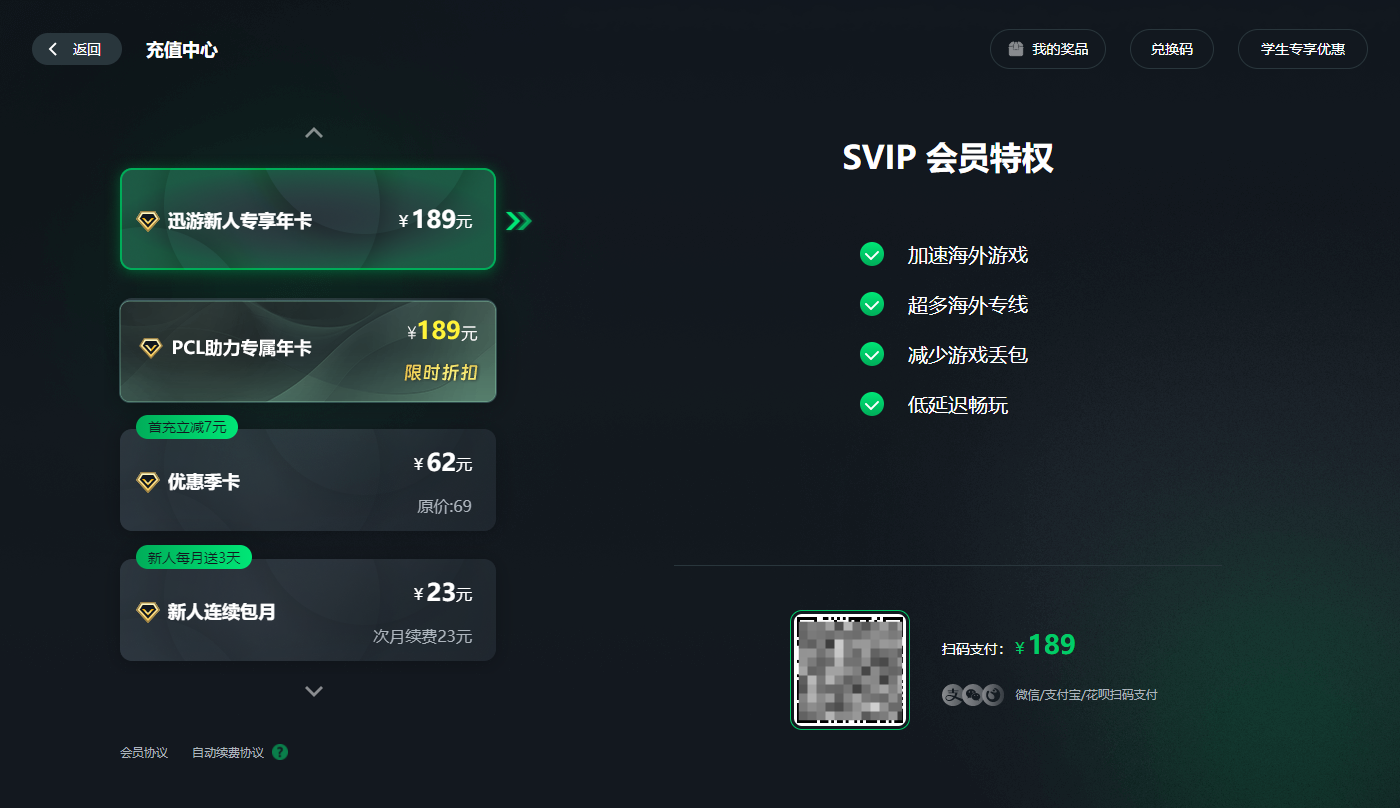 迅游加速器