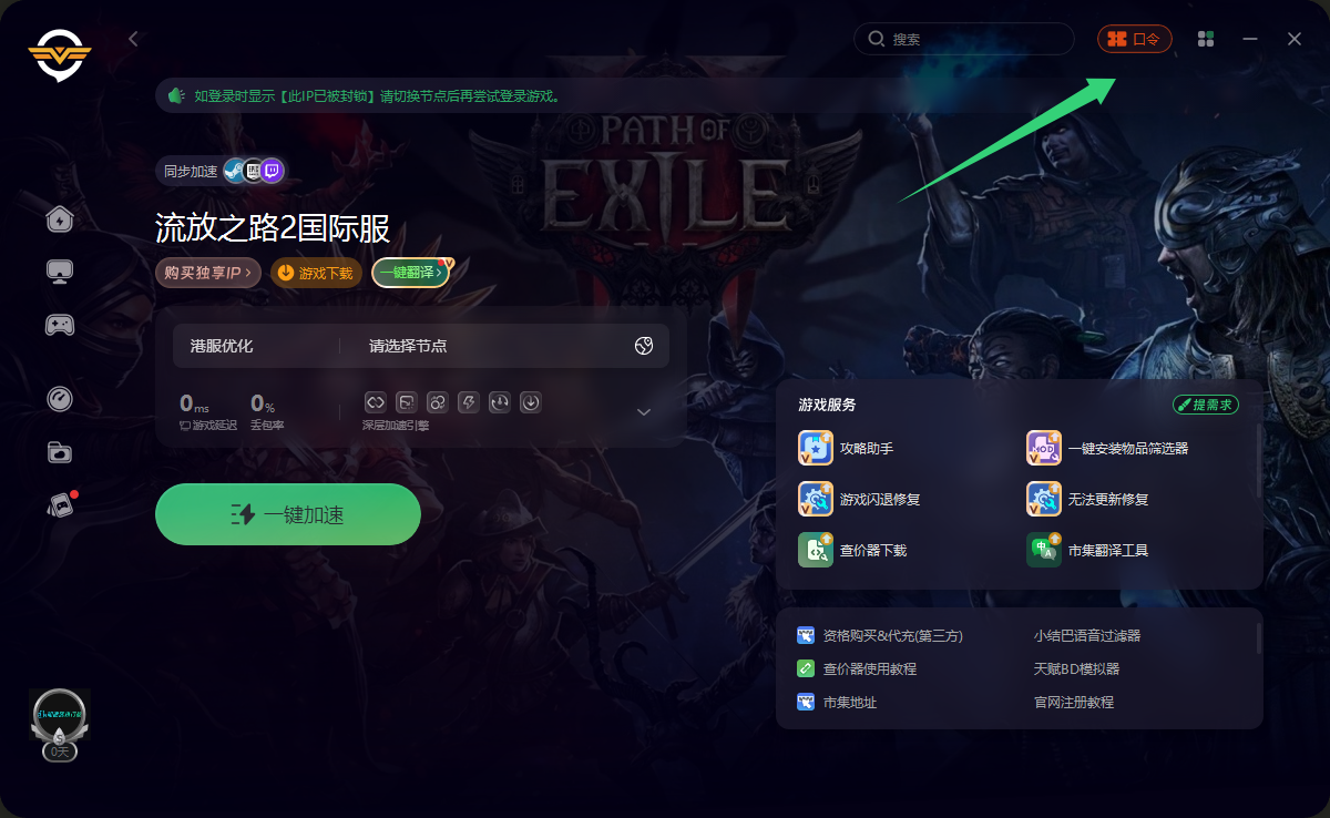 【2.16速来】奇游加速器CDK疯狂派送！附古怪/迅游口令码，手慢无！