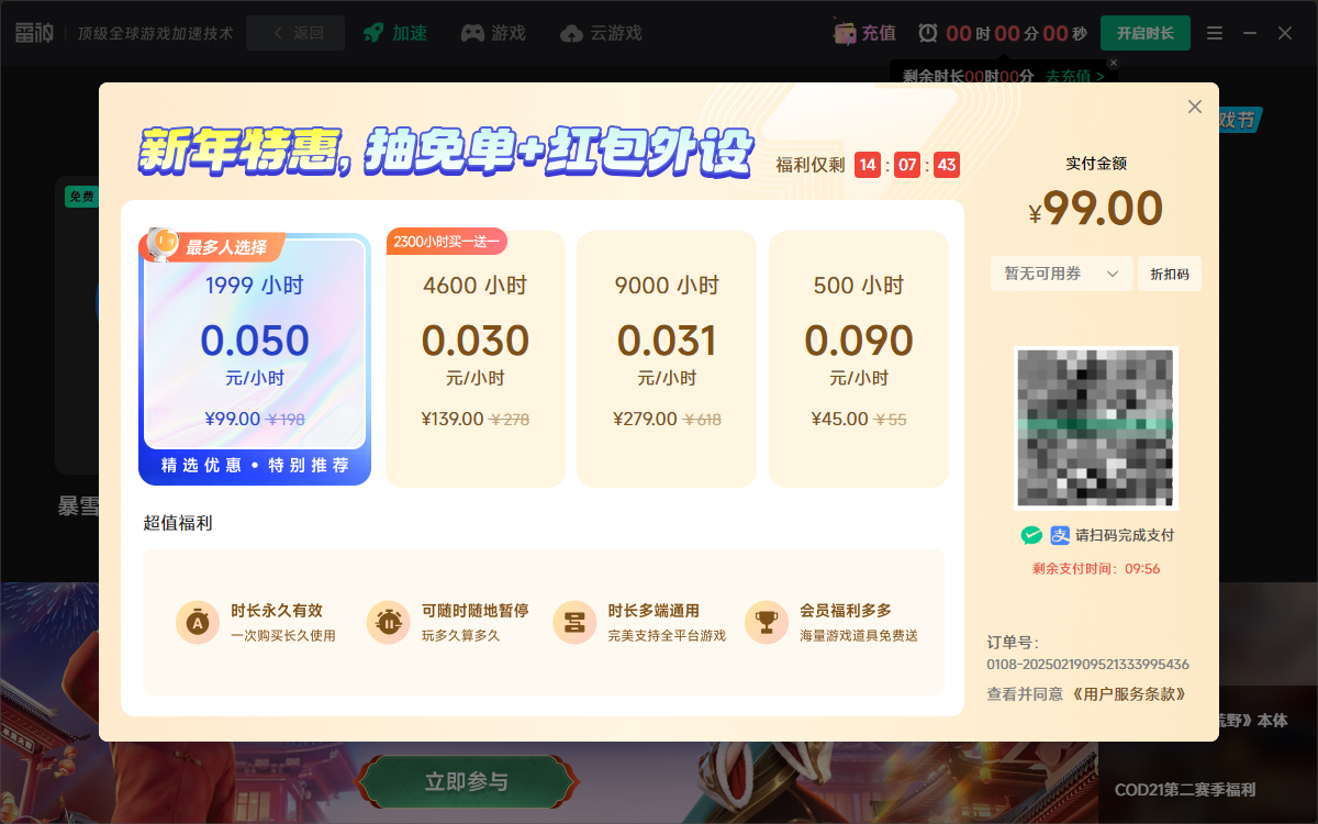 雷神加速器