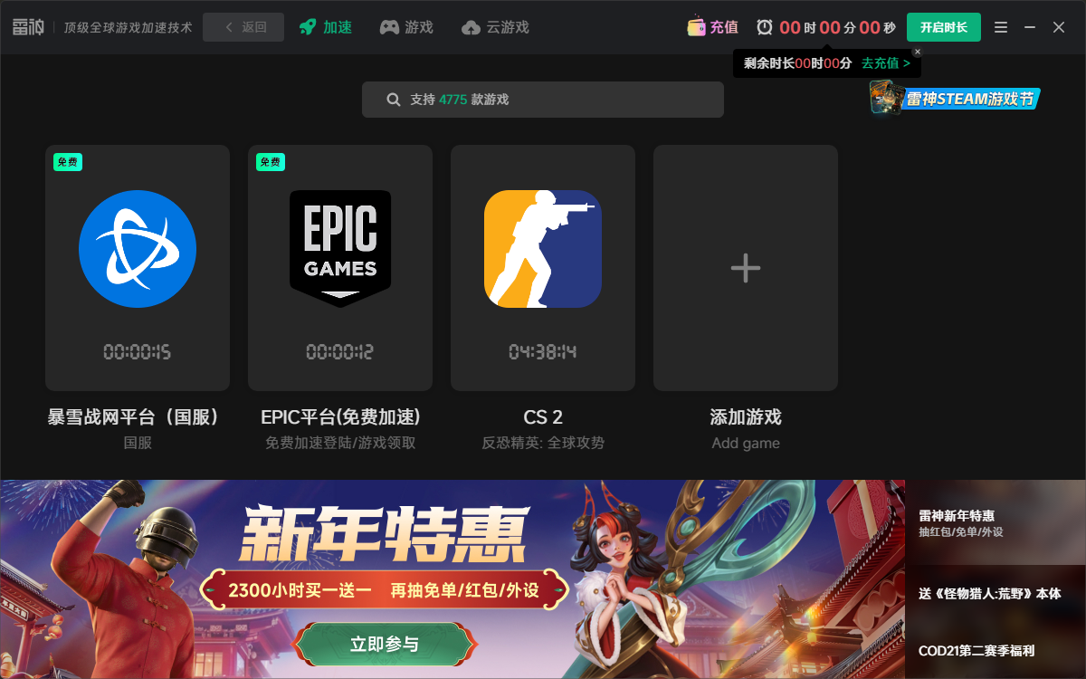 雷神加速器